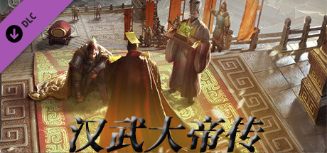 汉武大帝传-（非必需购买项）神龙天御礼包 banner image