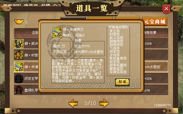 汉武大帝传-（非必需购买项）神龙天御礼包 #7