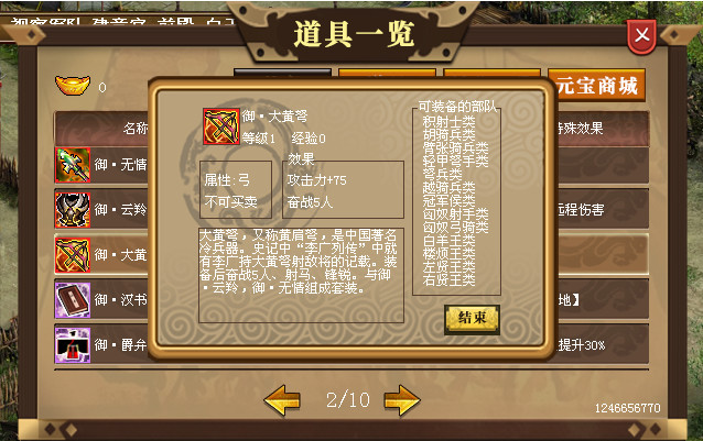 汉武大帝传-（非必需购买项）神龙天御礼包 #5