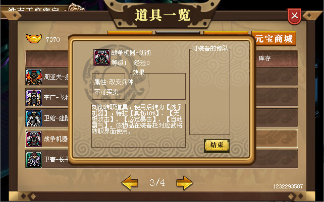 汉武大帝传-盖世英雄礼包（非必须购买项） #4