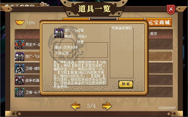 汉武大帝传-盖世英雄礼包（非必须购买项） #0