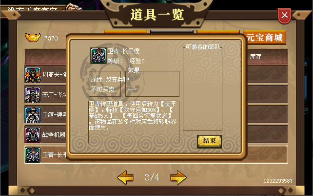 汉武大帝传-盖世英雄礼包（非必须购买项） #3