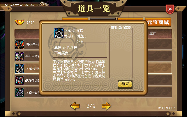 汉武大帝传-盖世英雄礼包（非必须购买项） #2