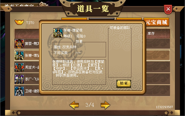 汉武大帝传-盖世英雄礼包（非必须购买项） #5