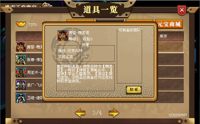 汉武大帝传-盖世英雄礼包（非必须购买项） #6