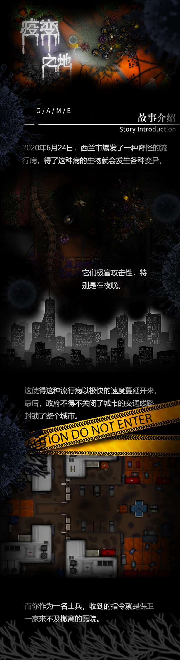 疫变之地(V20210305)