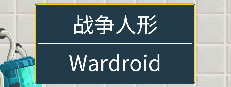 Wardroid 게임 이미지