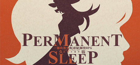 header image of 久宿 Permanent Sleep