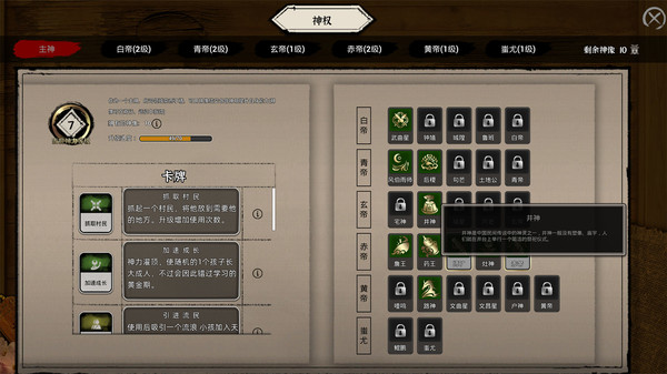 天神镇-游戏截图