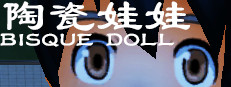 BISQUE DOLL 게임 이미지