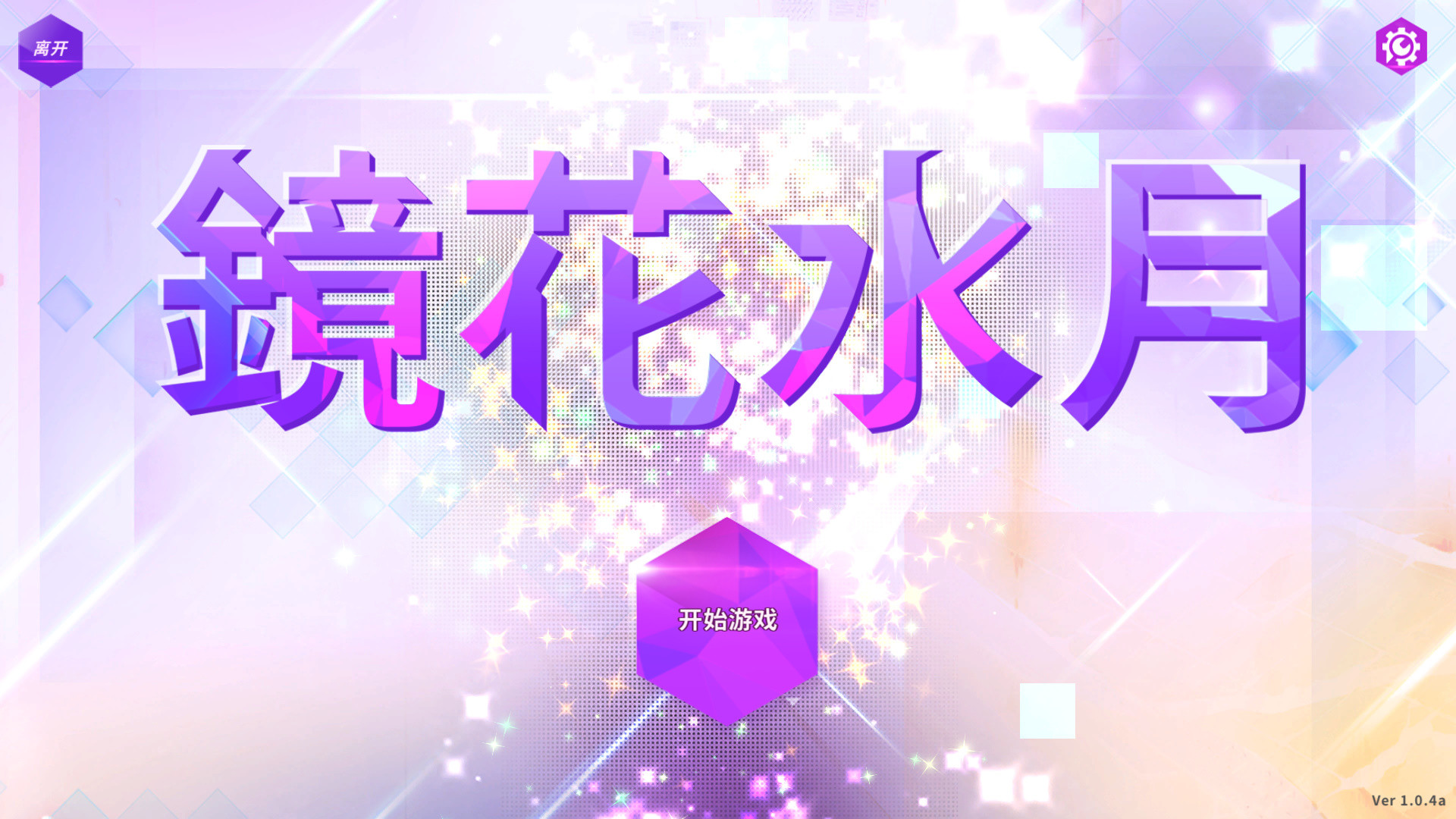 Steam 上的镜花水月