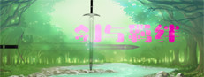 剑与羁绊 게임 이미지