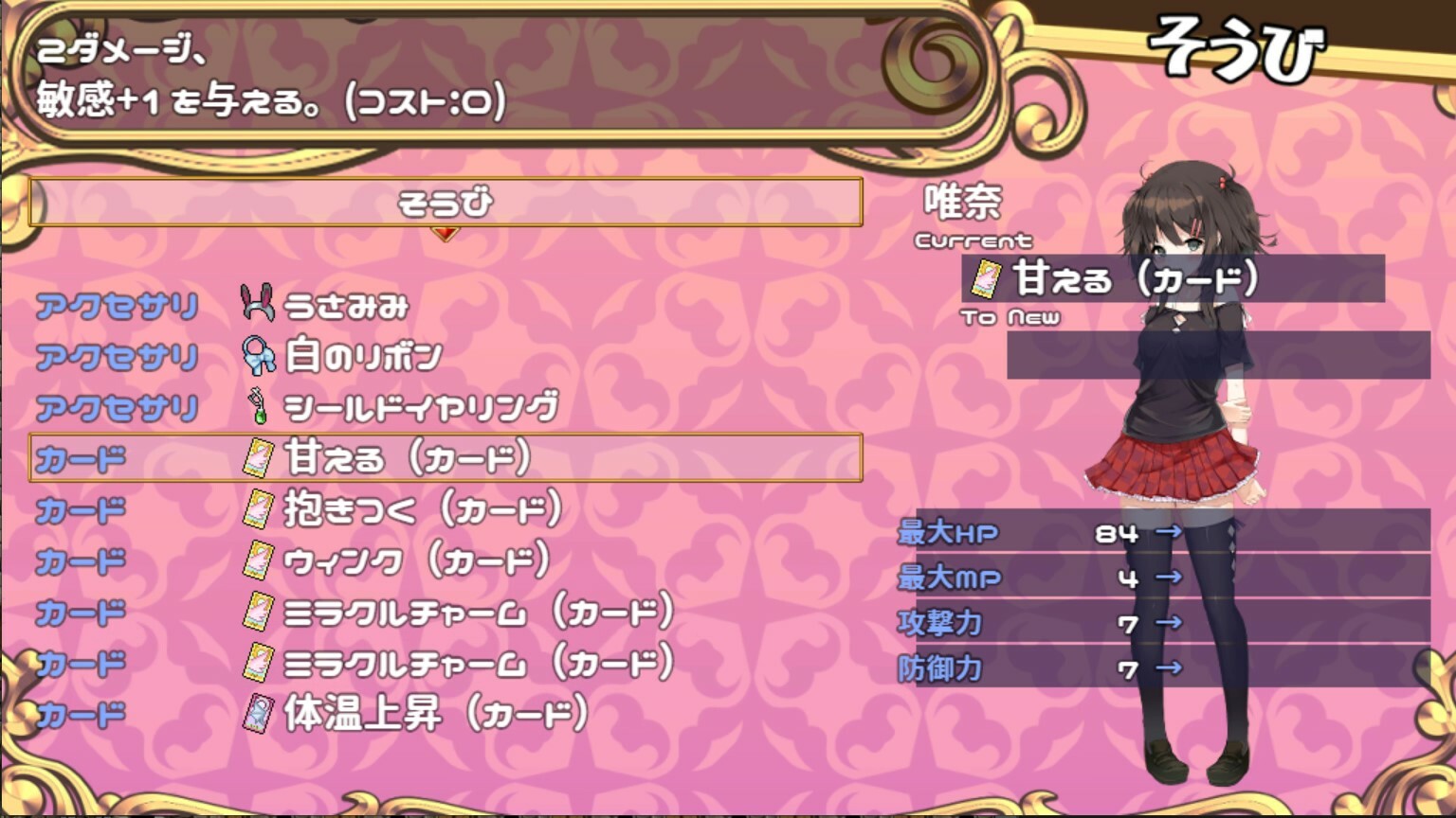 Succubus★Connect! #27