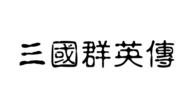 Heroes of the Three Kingdoms