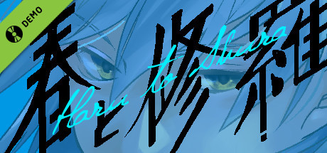 春と修羅 | Haru to Shura Demo banner