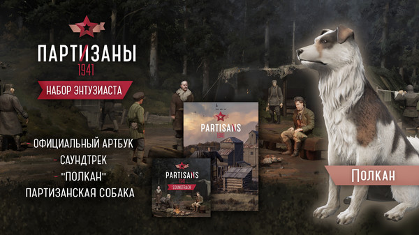 Скриншот №1 к Partisans 1941 - Supporter Pack