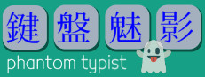 Phantom Typist