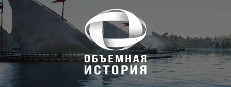 Объемная История 게임 이미지