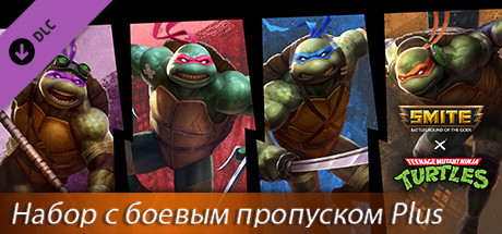 Купить ключ дешево SMITE x TMNT Plus Bundle