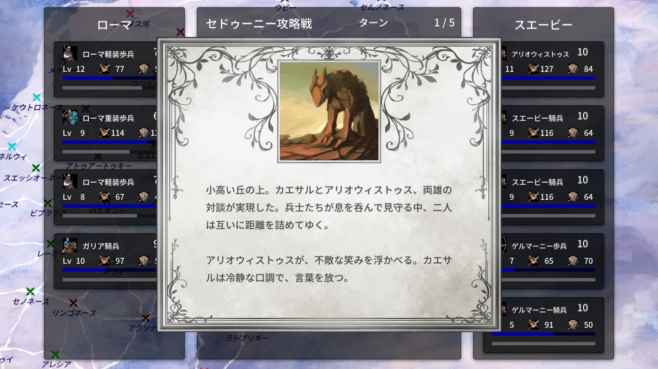 ガリア戦記　雄篇アンナーレス screenshot 7