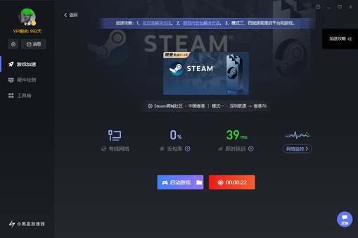 小黑盒加速器 game for windows Pc 1