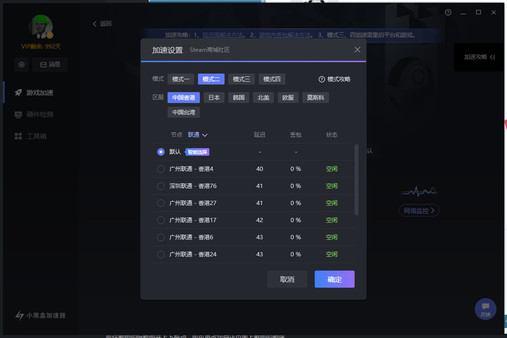 小黑盒加速器 game for Linux 1
