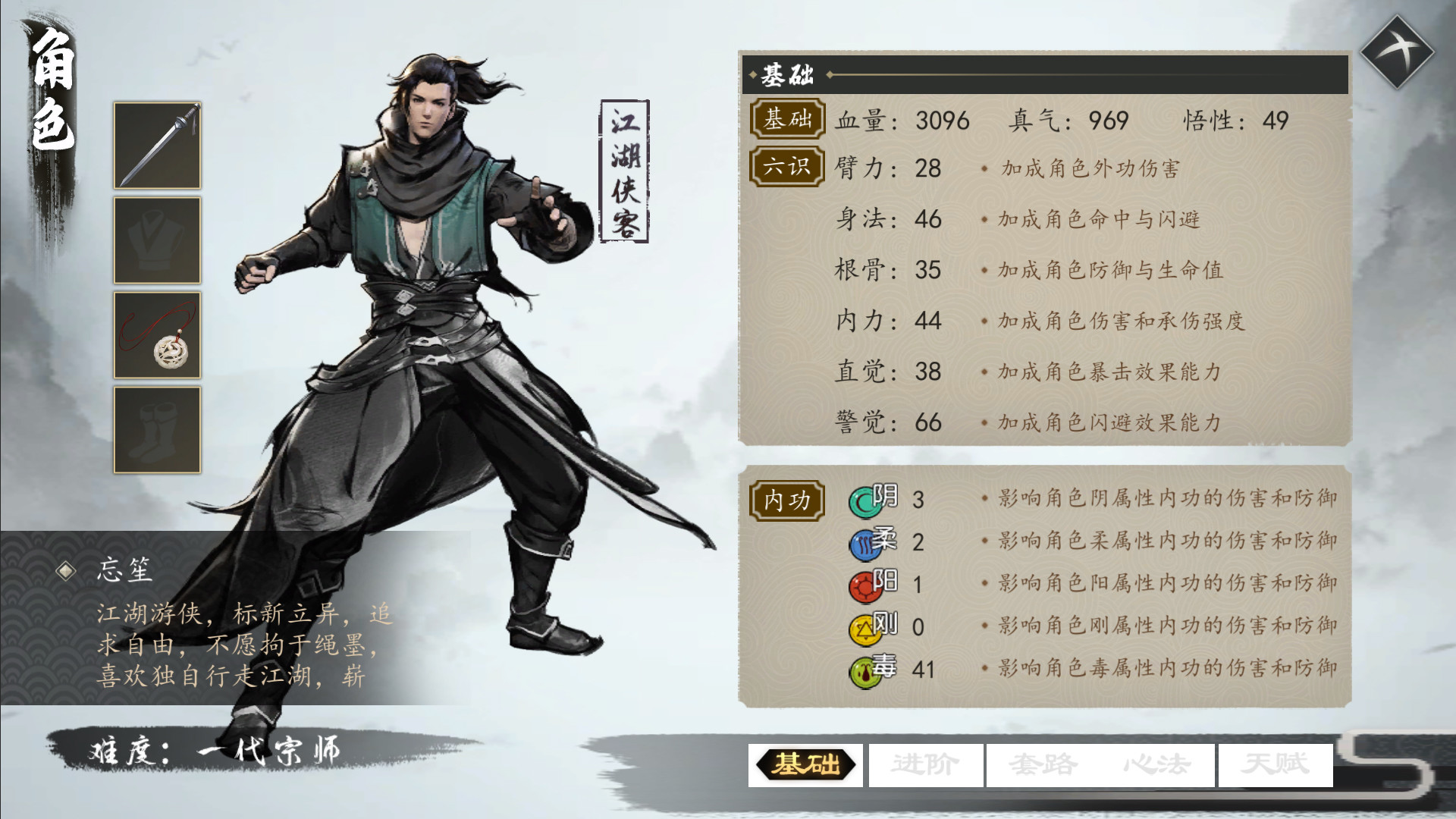 下一站江湖Ⅰ screenshot 1