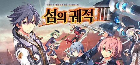 Steam의 영웅전설 섬의 궤적 Iii / The Legend Of Heroes: Sen No Kiseki Iii