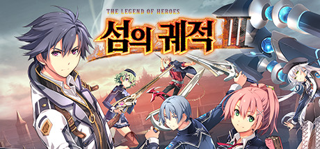 Steam의 영웅전설 섬의 궤적 III / THE LEGEND OF HEROES: SEN NO KISEKI III Steam의 영웅전설 섬의 궤적 Iii / The Legend Of Heroes: Sen No Kiseki Iii