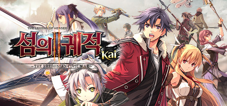 Steam의 영웅전설 섬의 궤적 II: Kai -The Erebonian Civil War- / THE LEGEND OF HEROES: SEN NO KISEKI II KAI -The Erebonian Civil W Steam의 영웅전설 섬의 궤적 Ii: Kai -The Erebonian Civil War- / The Legend Of Heroes: Sen No Kiseki Ii Kai -The Erebonian Civil W