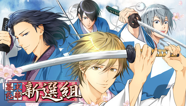 幕末戀華新選組 Steam 幕末戀華新選組 Steam