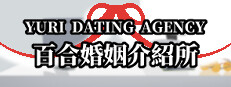 Yuri Dating Agency 게임 이미지