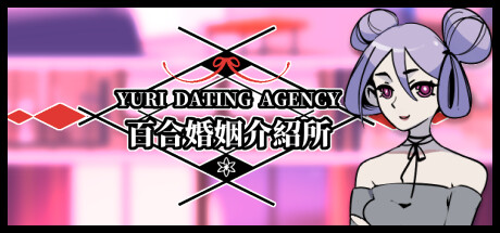 header image of 百合婚姻介紹所 Yuri Dating Agency