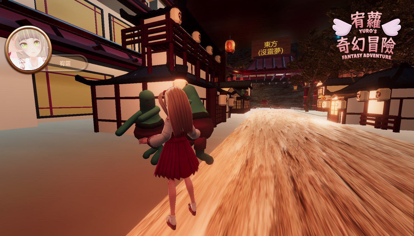 宥蘿的奇幻冒險 YURO'S FANTASY ADVENTURE screenshot screenshot 8