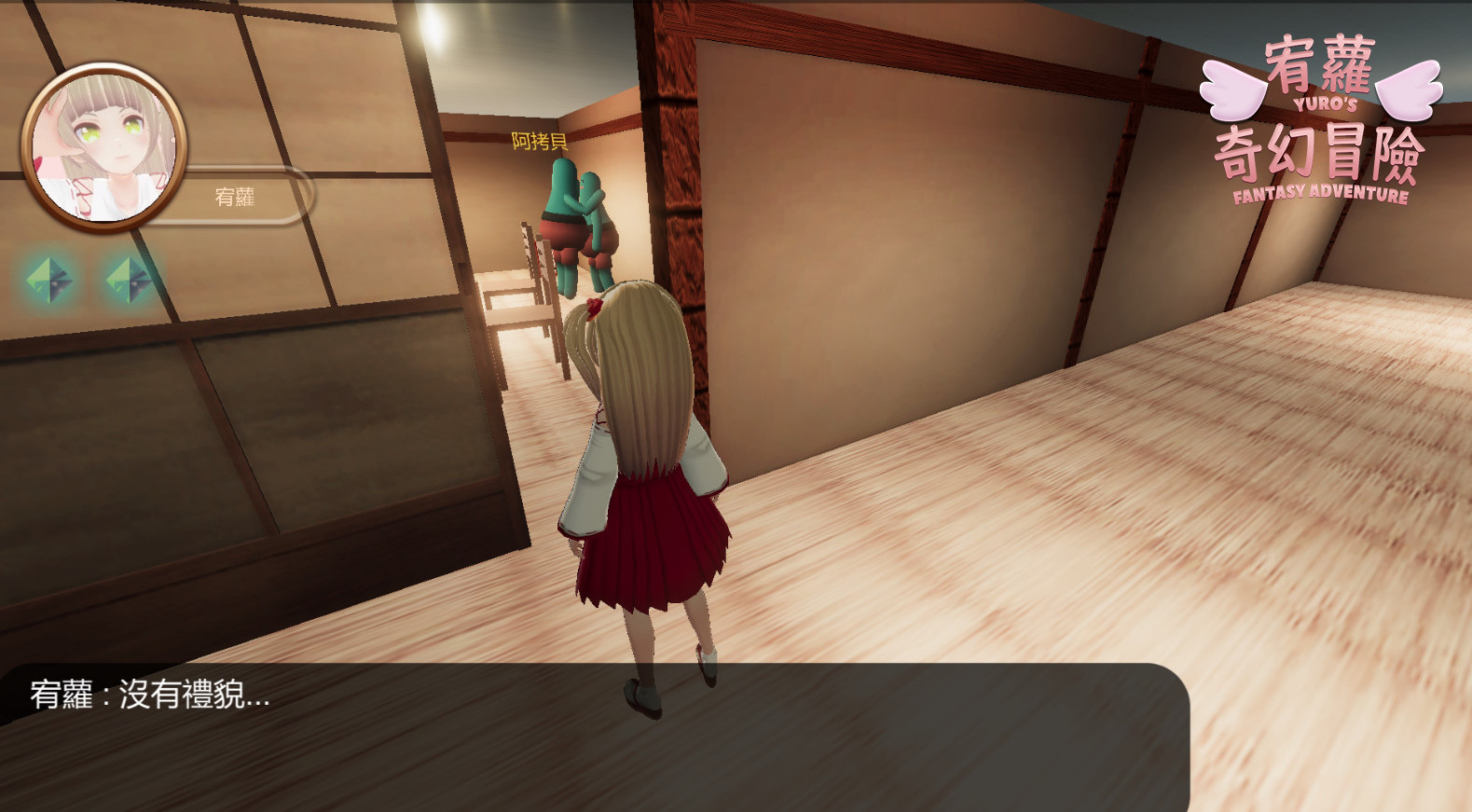 宥蘿的奇幻冒險 YURO'S FANTASY ADVENTURE screenshot screenshot 13