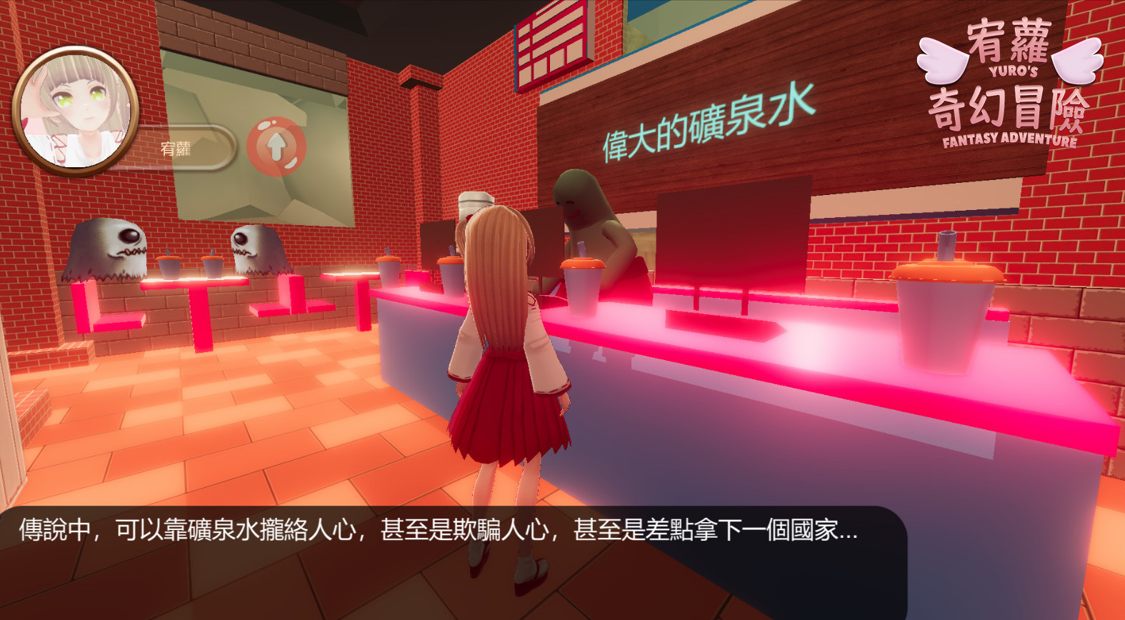 宥蘿的奇幻冒險 YURO'S FANTASY ADVENTURE screenshot screenshot 4