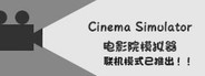 Cinema Simulator
