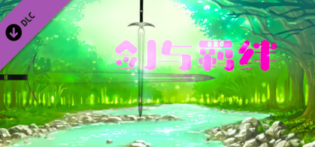 剑与羁绊 - 矿洞篇 banner image