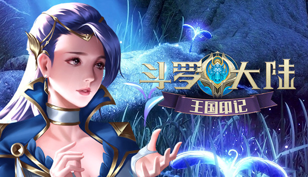 斗罗大陆 王国印记on Steam