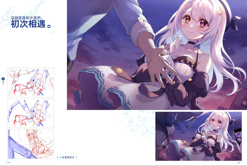 恋爱绮谭 不存在的夏天 电子版设定集