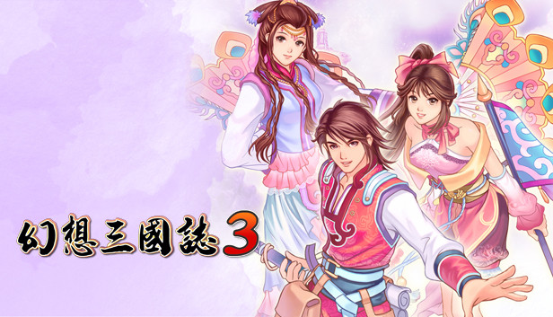 幻想三国志3 on Steam