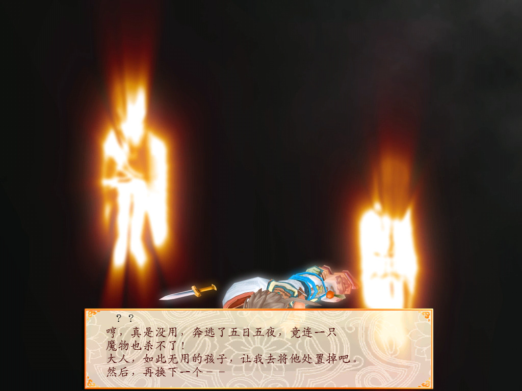 幻想三国志4外传 #2