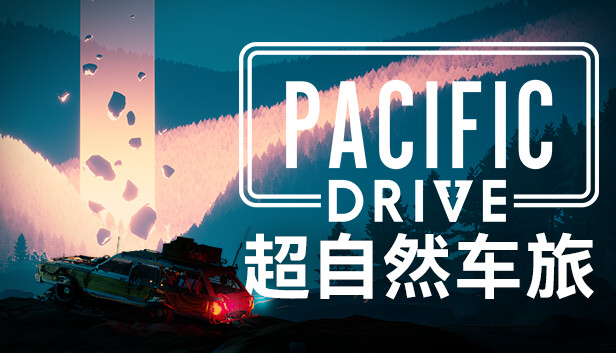 Steam 上的超自然车旅Pacific Drive