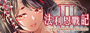 法利恩戰記2 (Furion Chronicles 2)