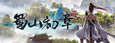 《蜀山：初章》买断版 게임 이미지