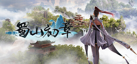蜀山：初章 Cover Image