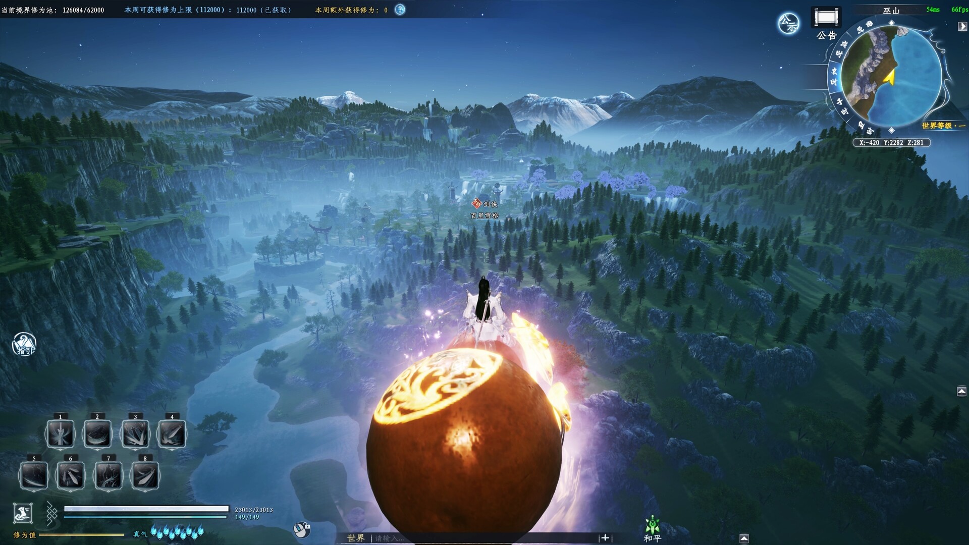 蜀山：初章 screenshot 1