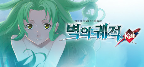 Steam의 영웅전설 벽의 궤적: Kai Steam의 영웅전설 벽의 궤적: Kai