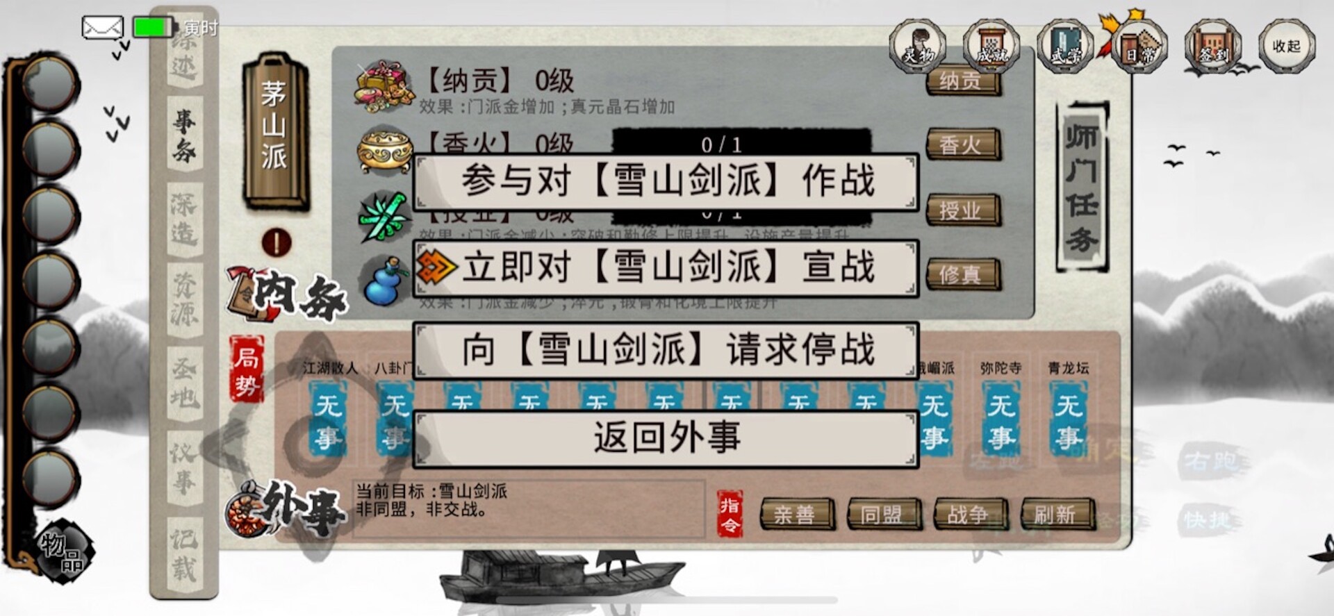 英雄坛说X之宗门风云 #4