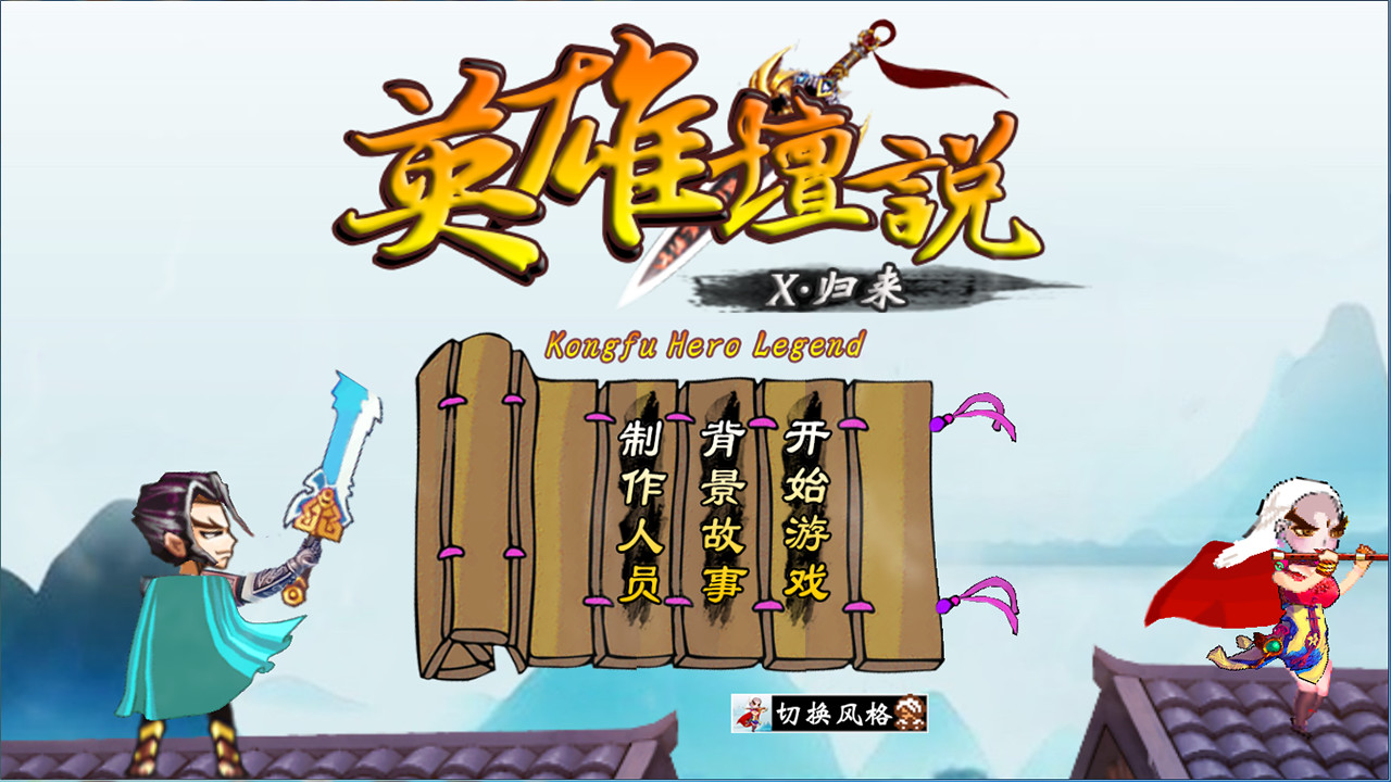 英雄坛说X·归来 screenshot 1